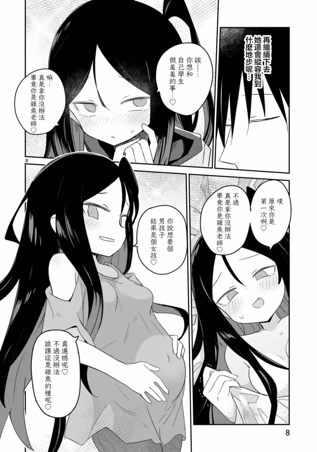 第27话 第8页