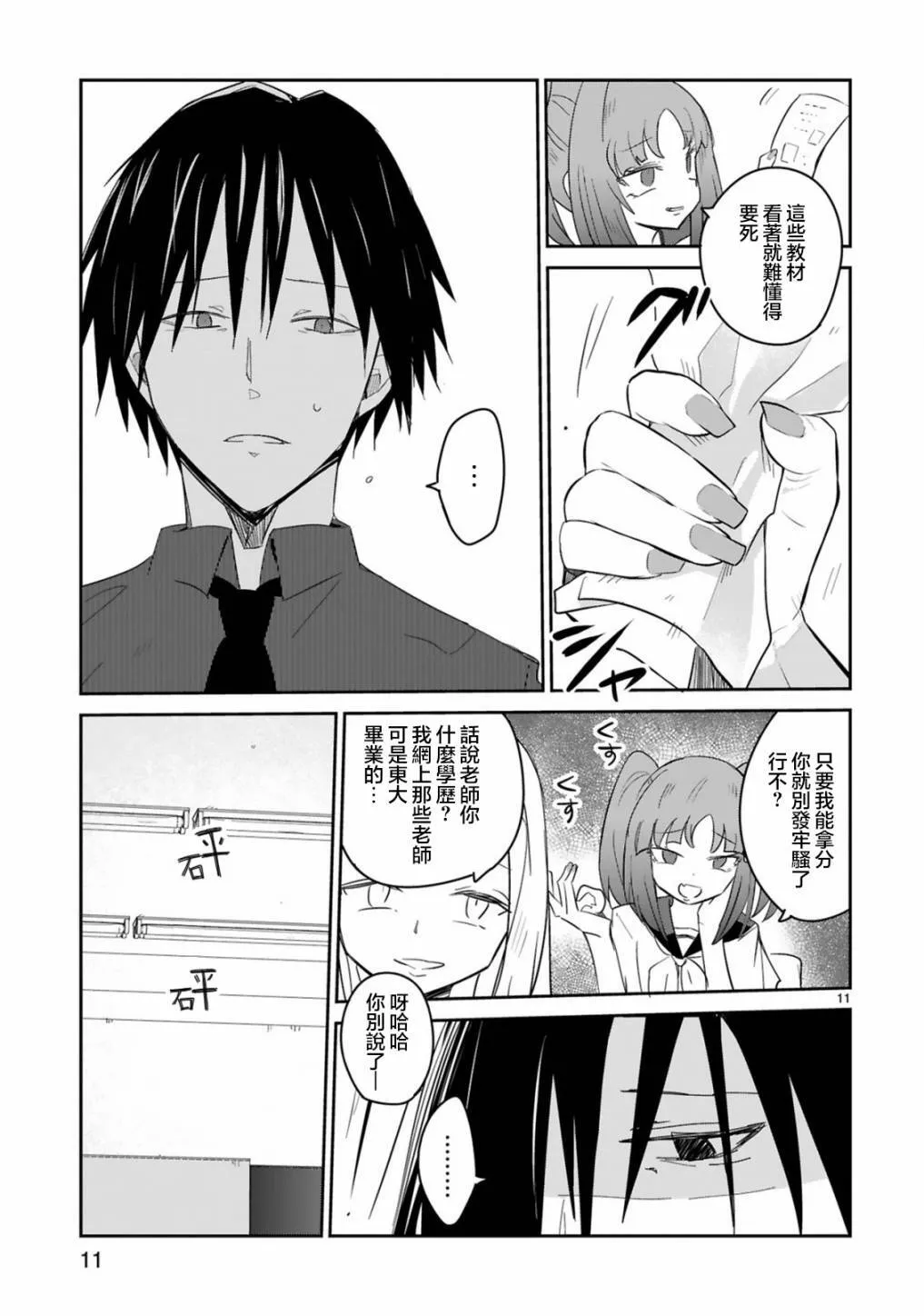 第27话 第11页