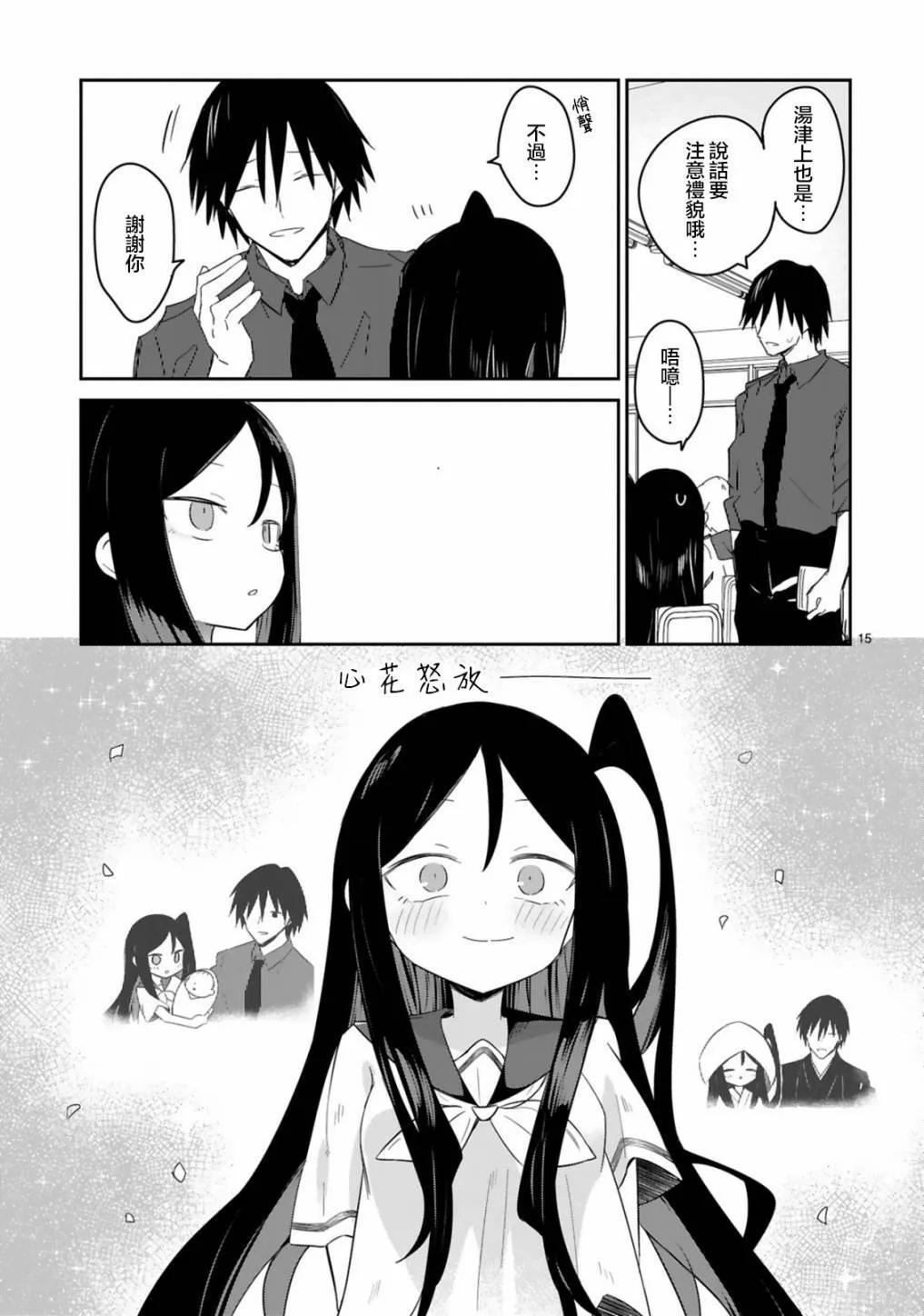 第27话 第15页