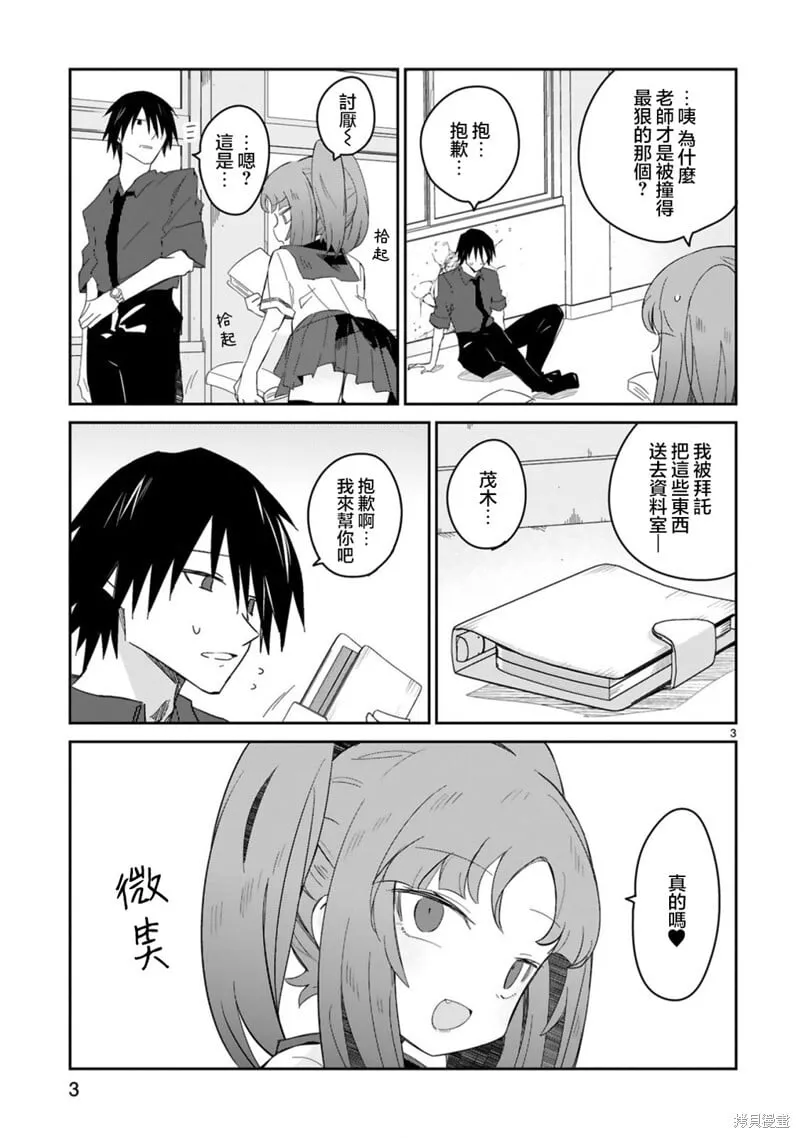 第28话 第3页
