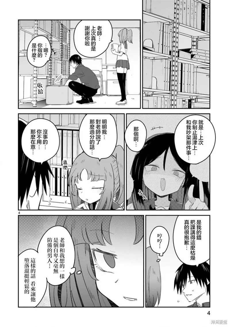 第28话 第4页
