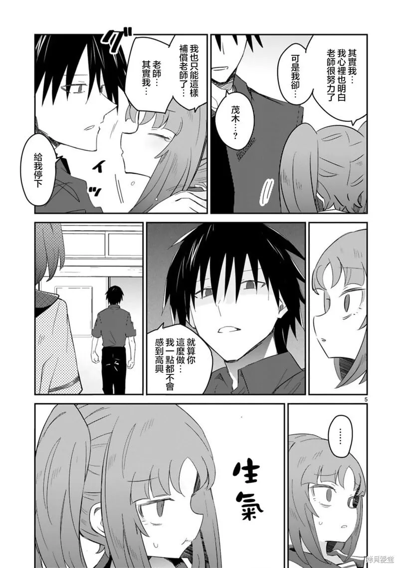 第28话 第5页