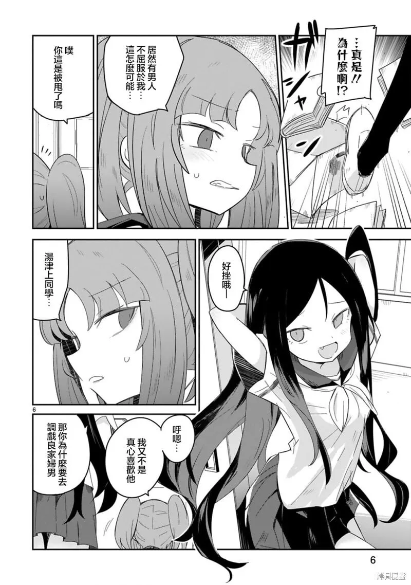 第28话 第6页