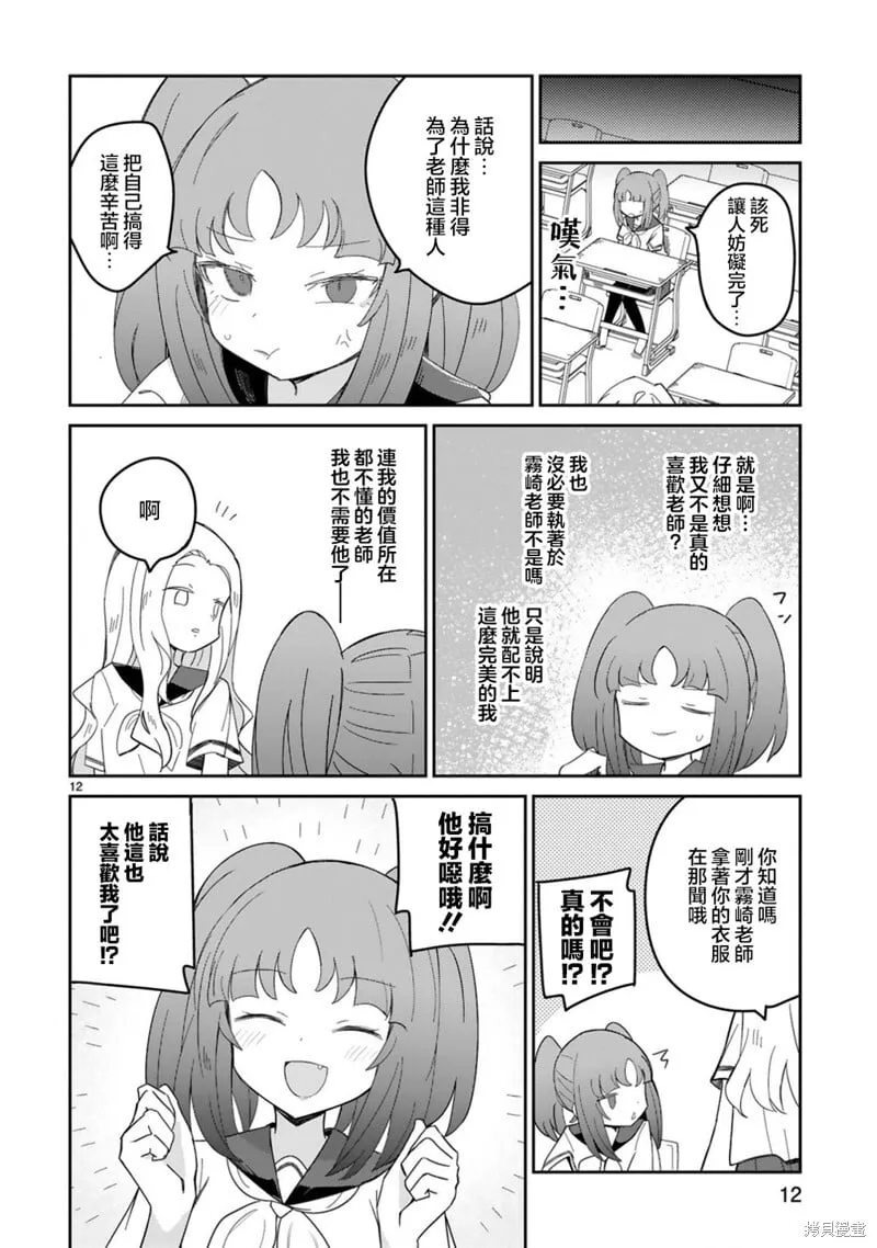 第28话 第12页
