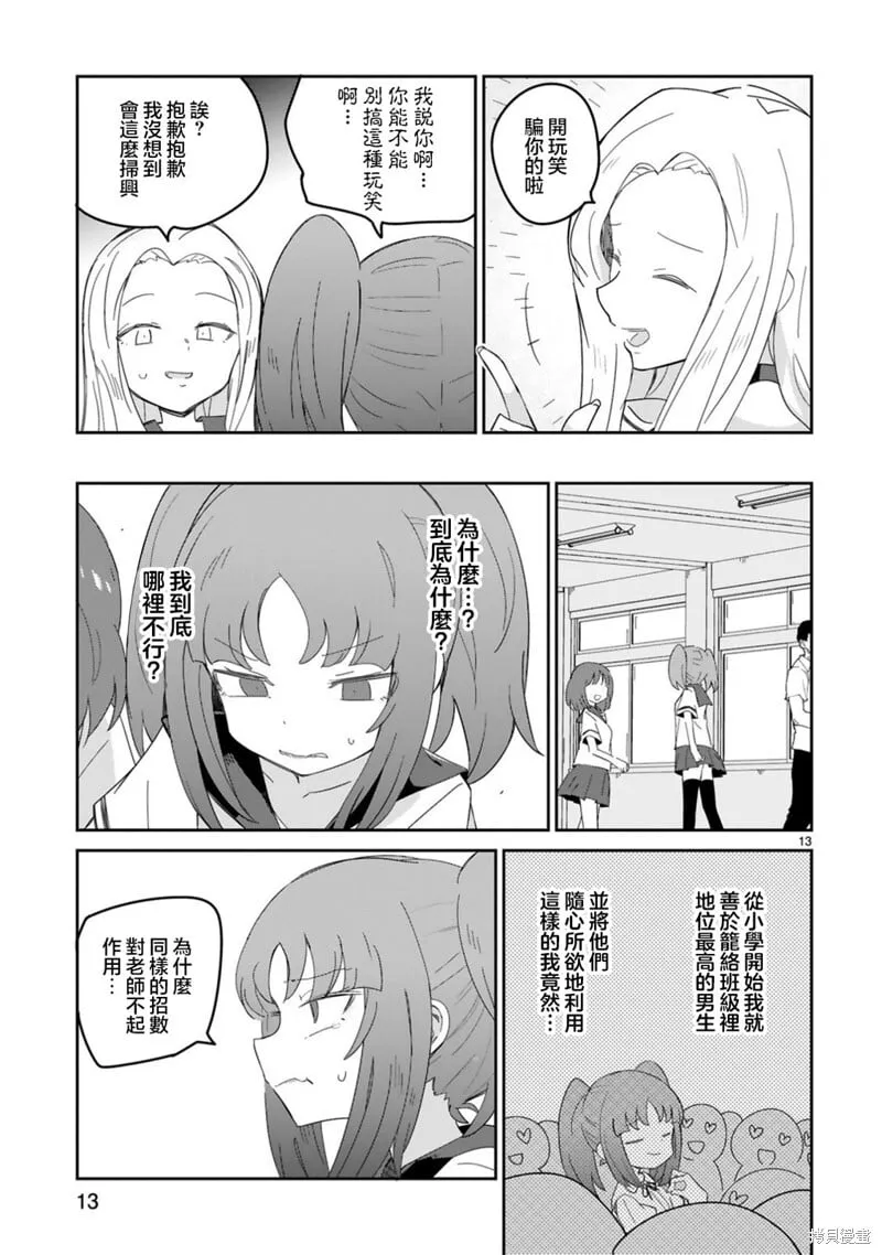 第28话 第13页