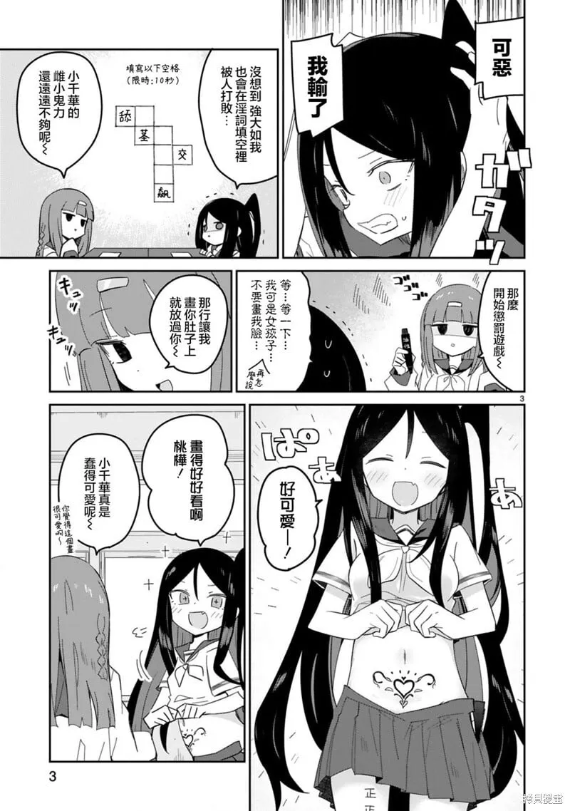 第29话 第3页