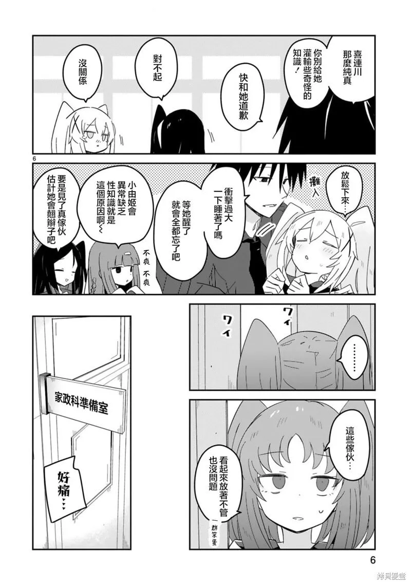 第29话 第6页