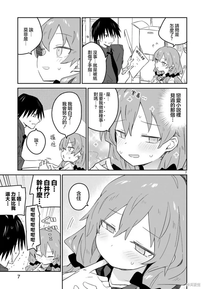 第29话 第7页