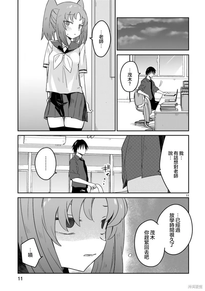 第29话 第11页