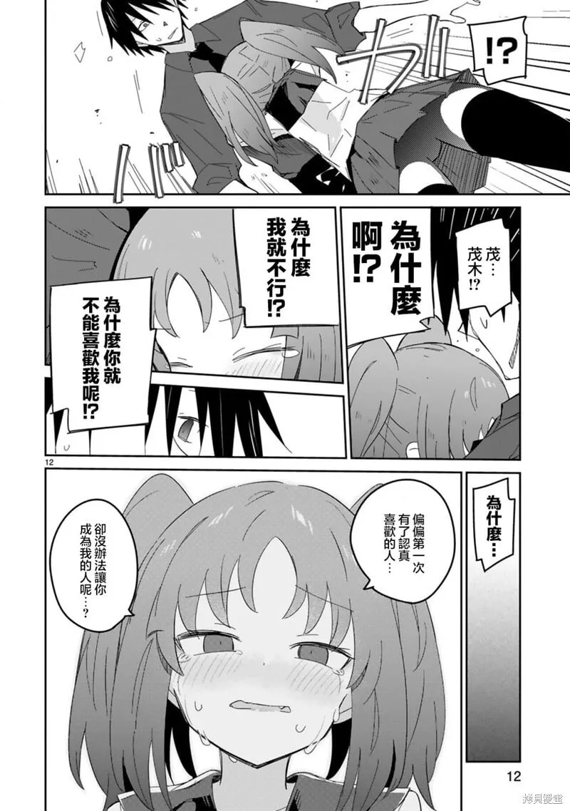 第29话 第12页