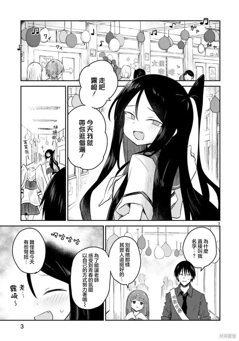第31话 第3页