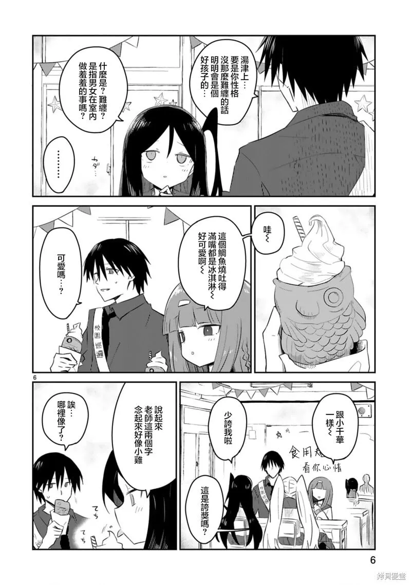 第31话 第6页
