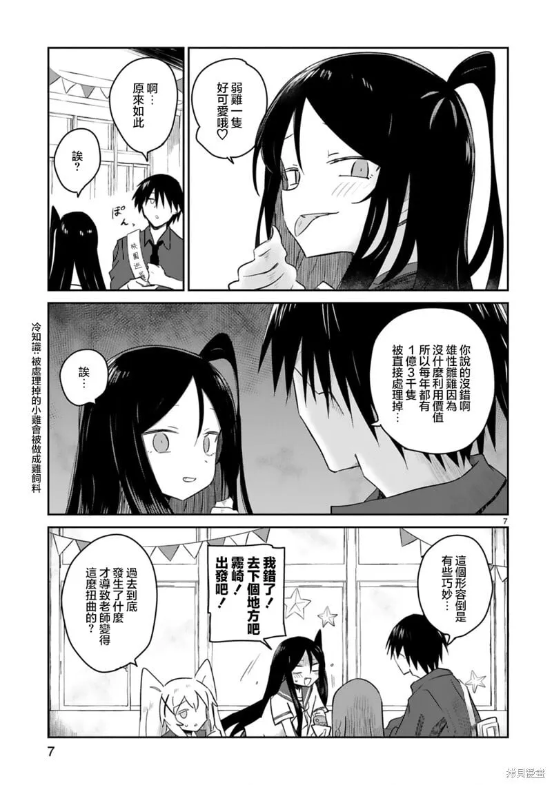 第31话 第7页