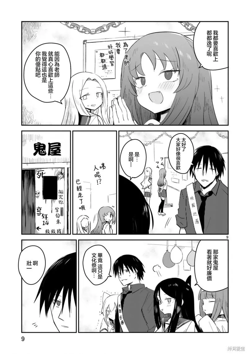 第31话 第9页