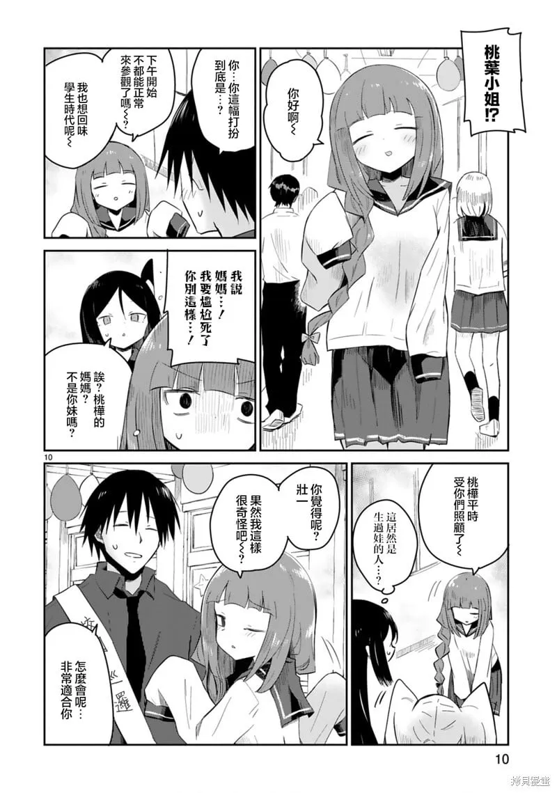 第31话 第10页