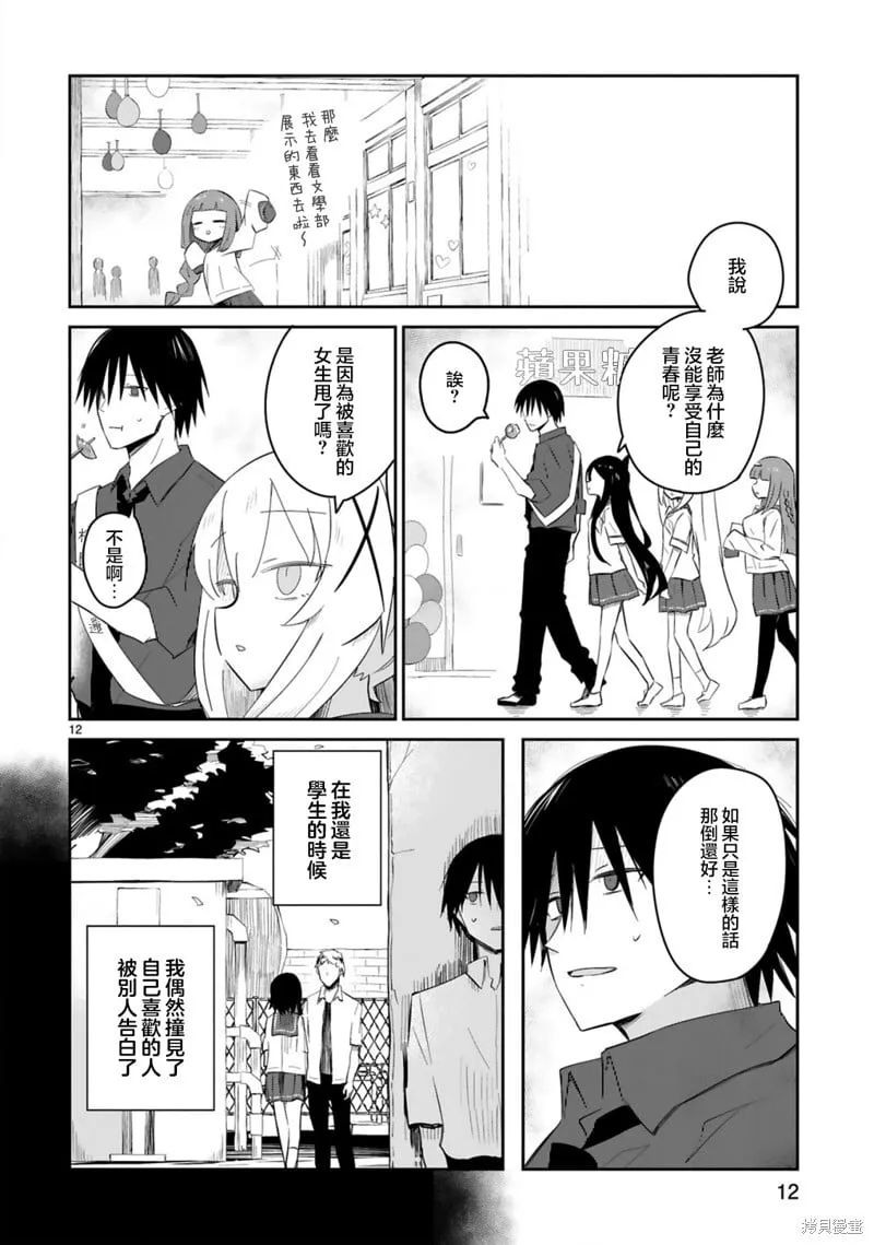 第31话 第12页