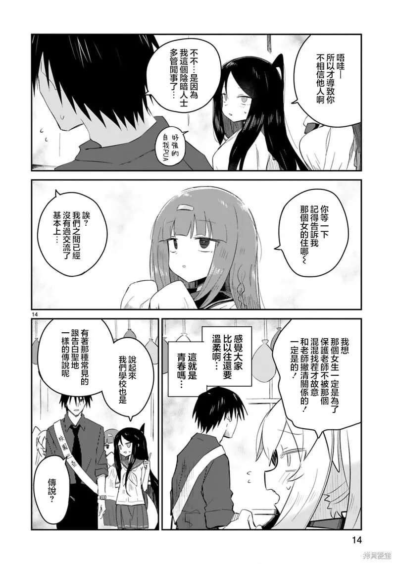 第31话 第14页