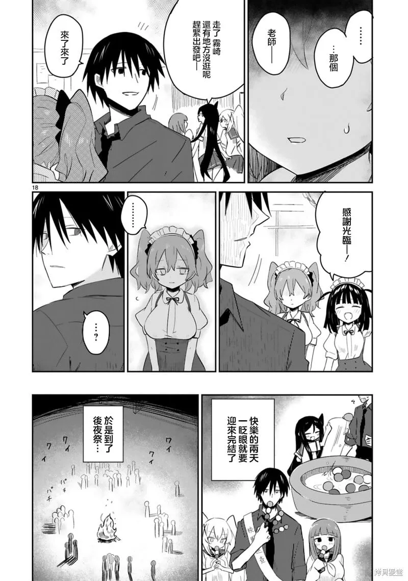 第31话 第18页