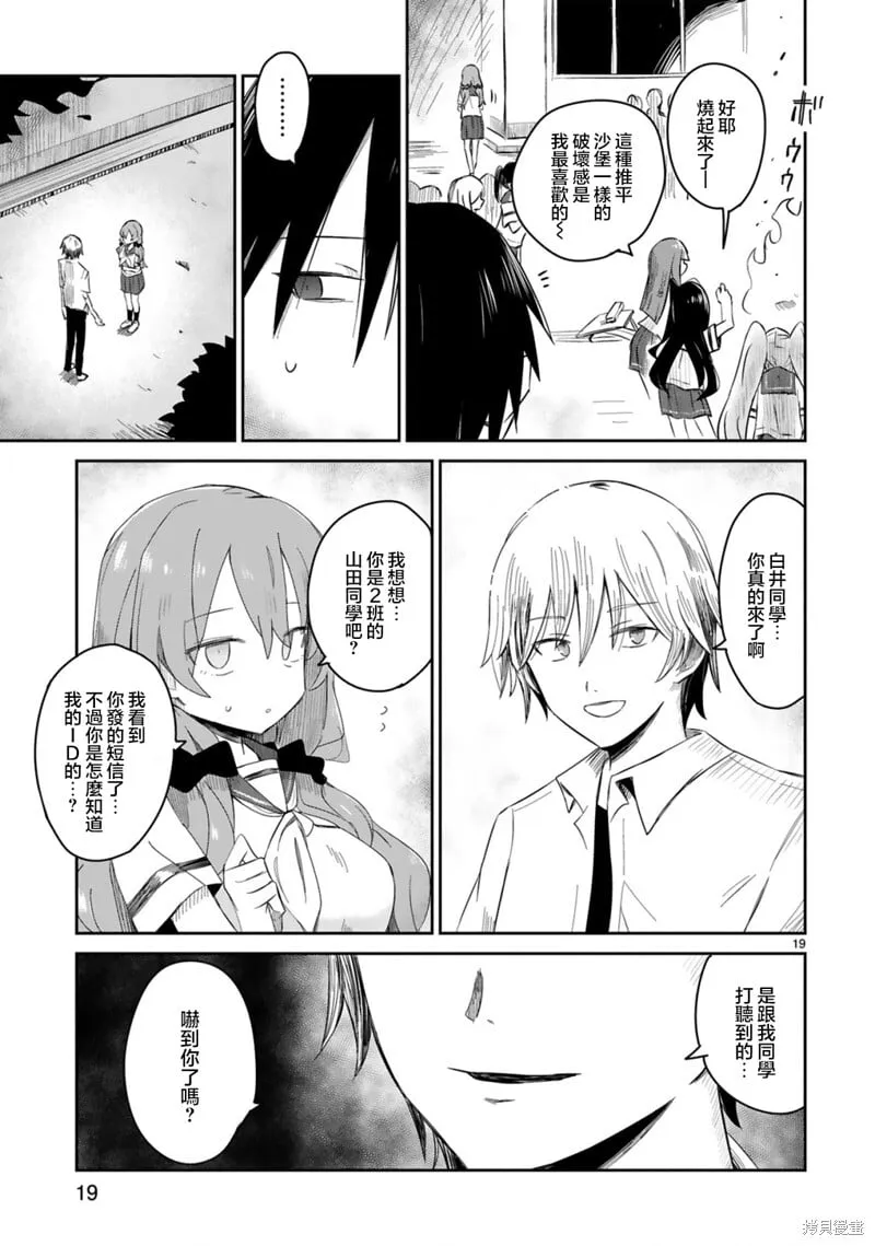 第31话 第19页