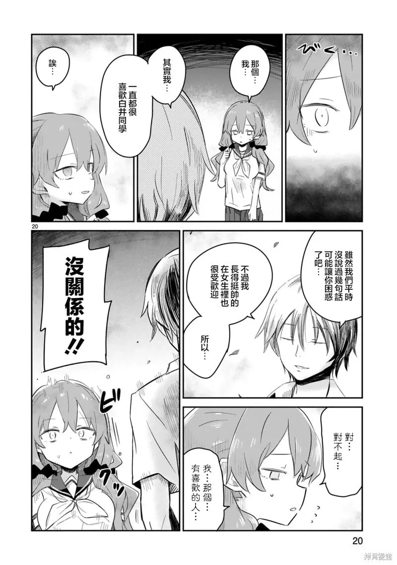 第31话 第20页