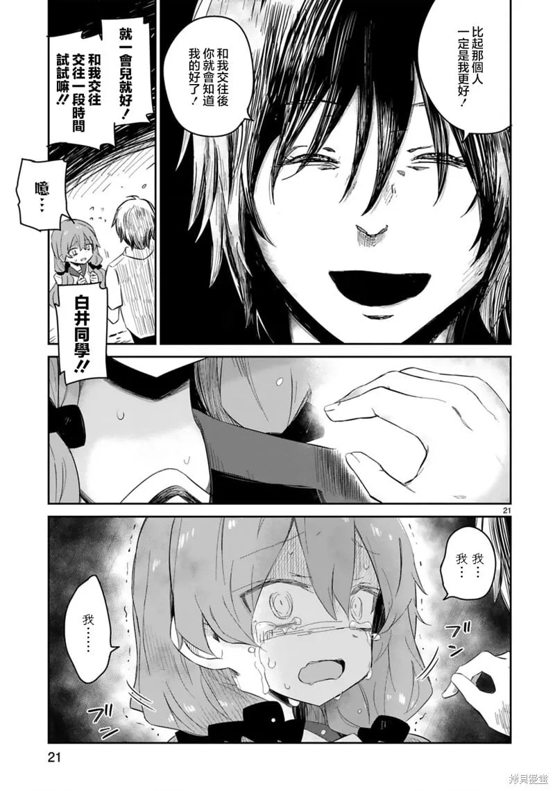 第31话 第21页