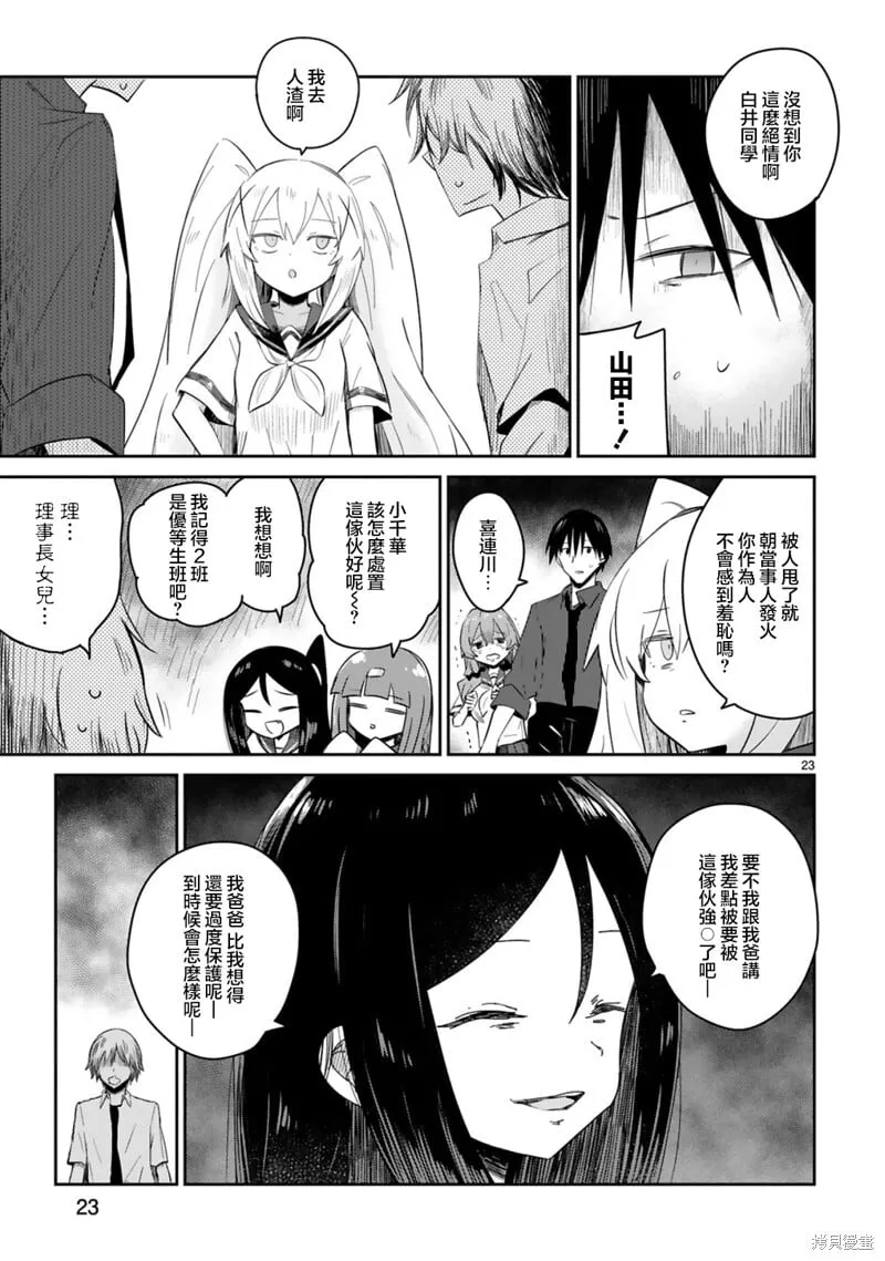 第31话 第23页
