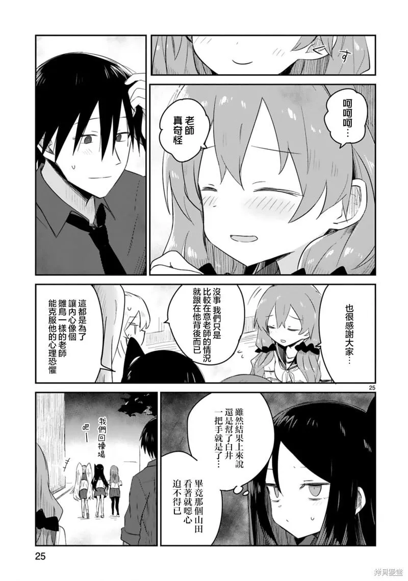 第31话 第25页