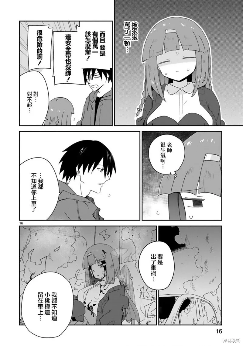 第35话 第16页