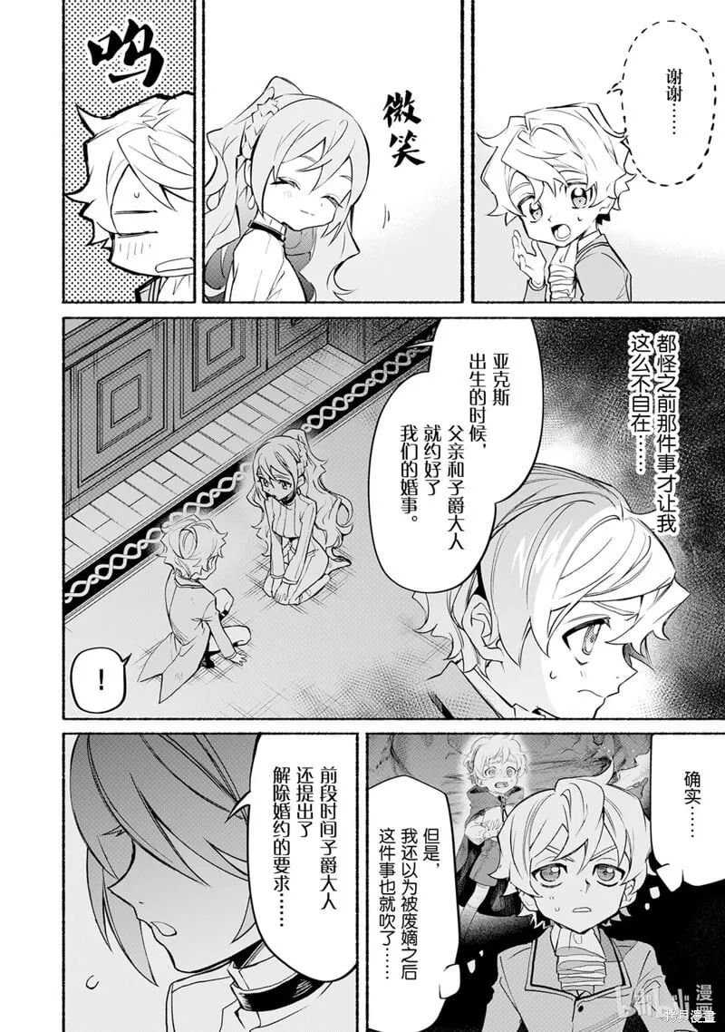第18话 第8页