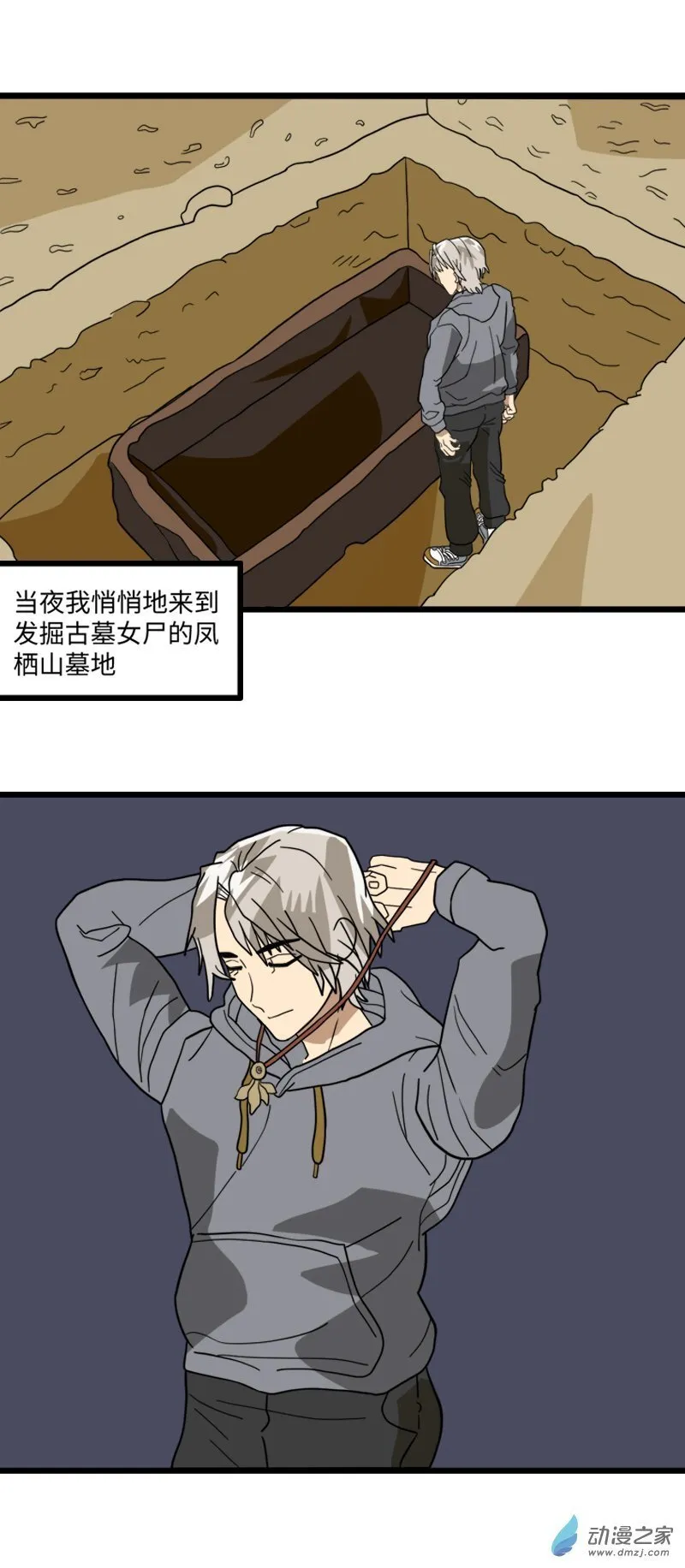 12 古墓女尸6(该系列完) 第8页