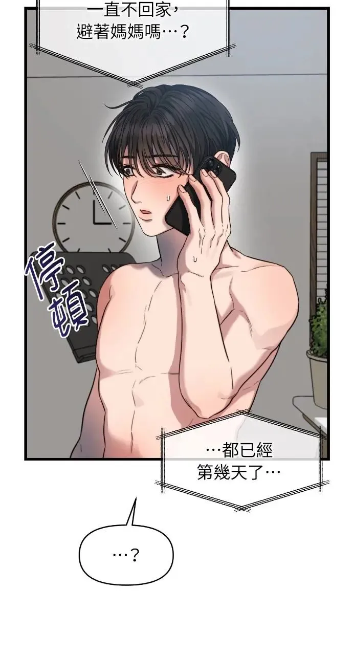 第39话 第8页
