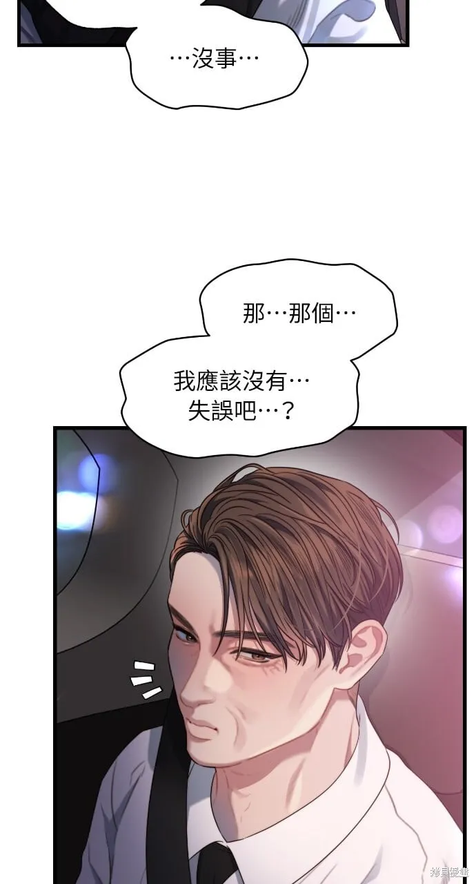 第55话 第53页