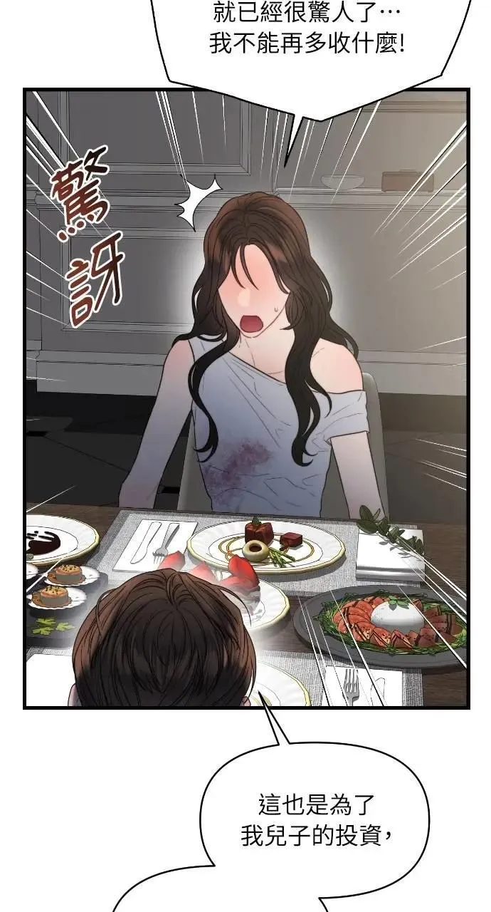第58话 第55页