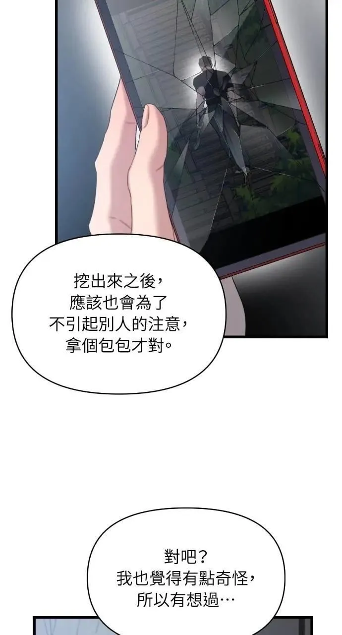 第74话 第20页