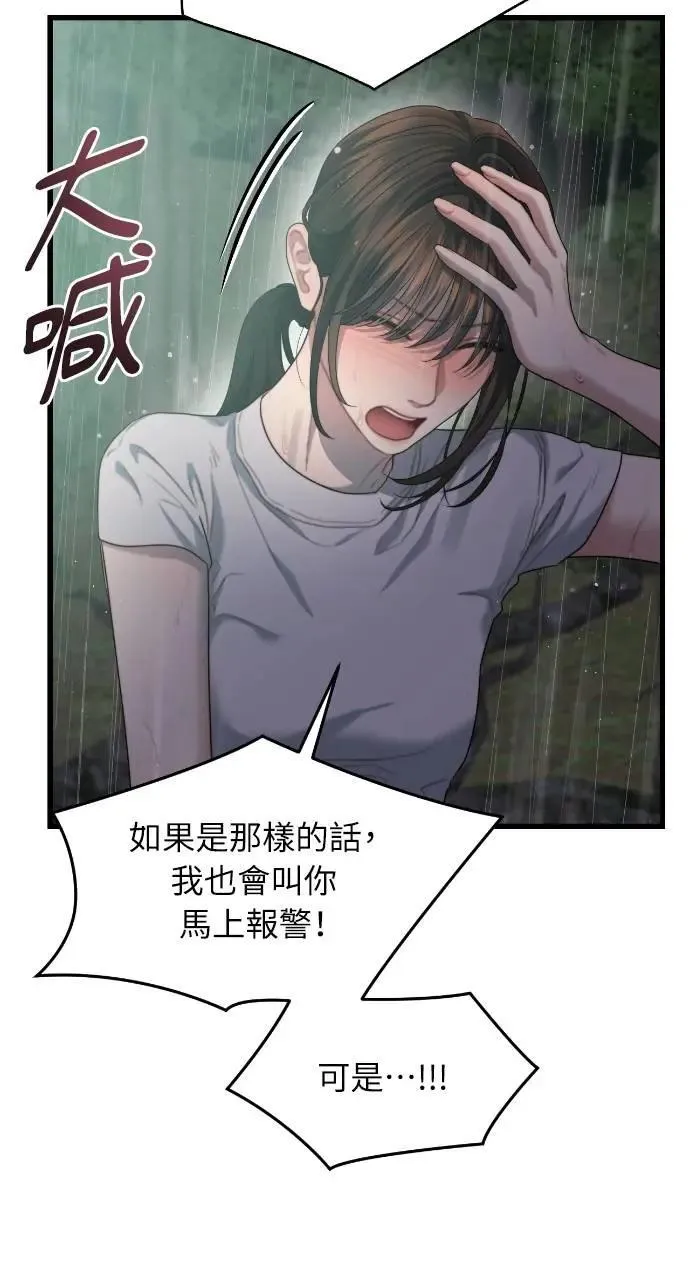 第77话 第20页