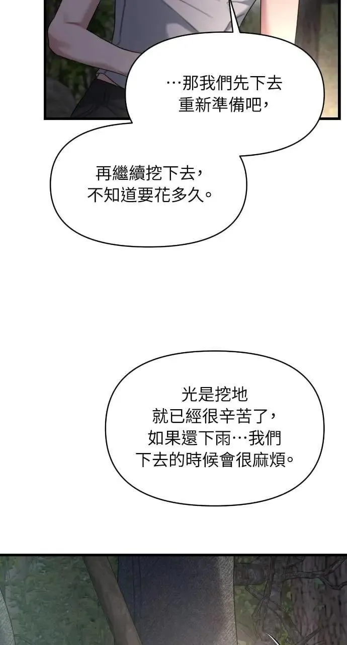 第76话 第8页