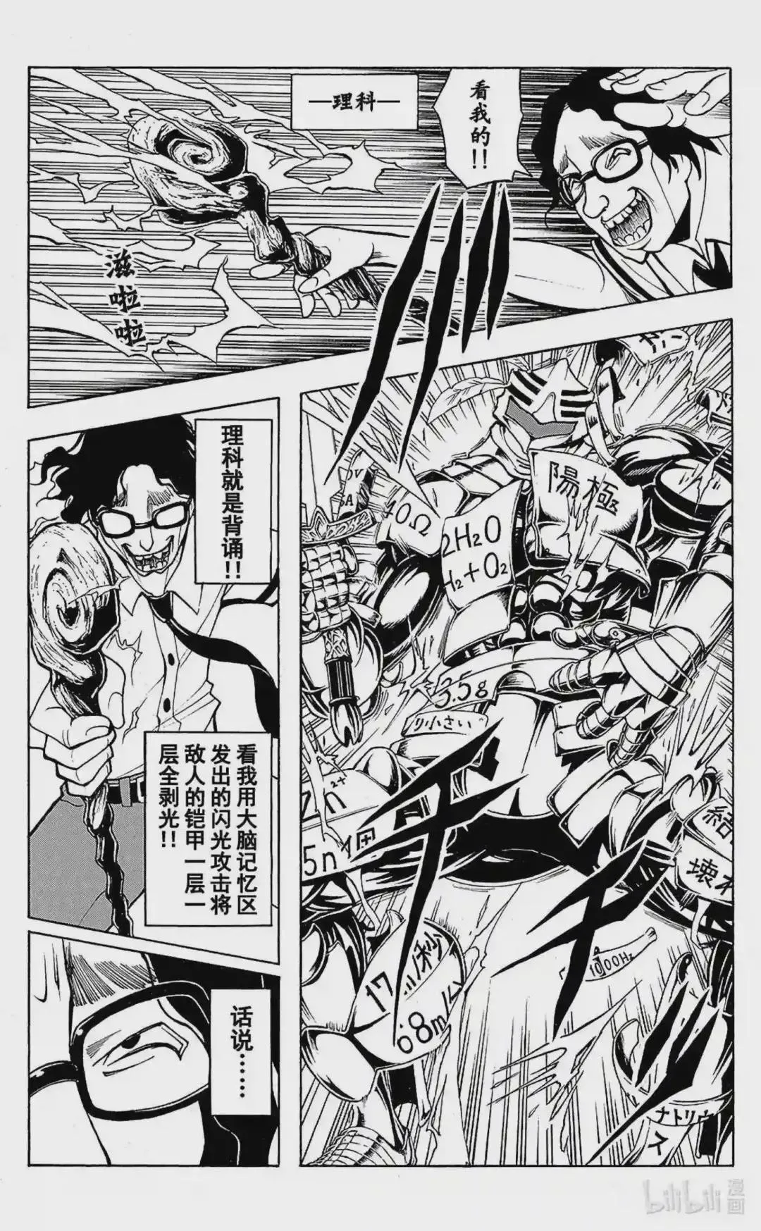 第81话 第16页