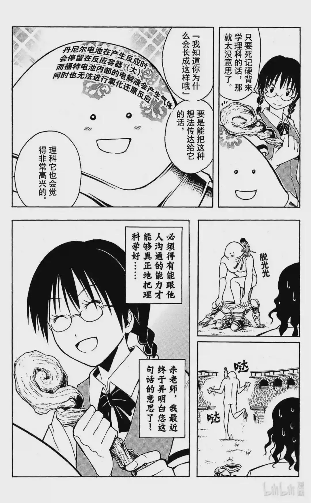 第81话 第18页
