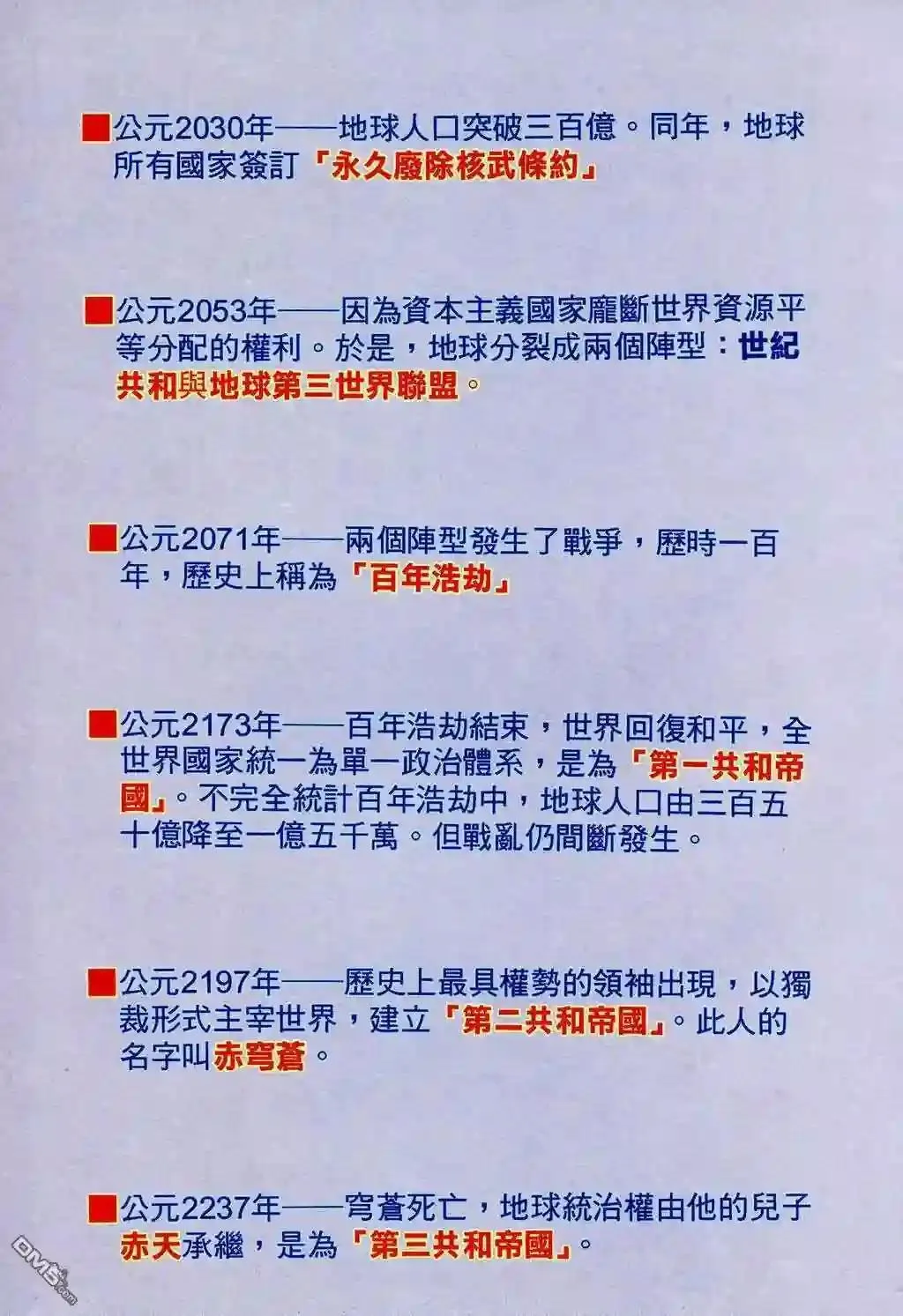 第83话 第3页
