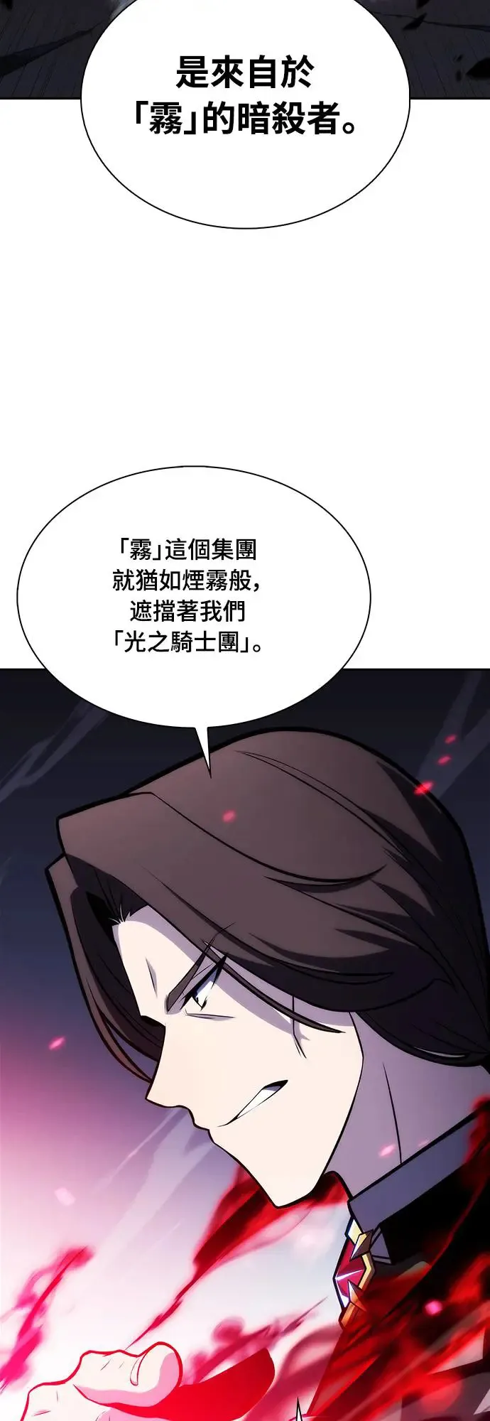 第1话 回归和统帅 第15页