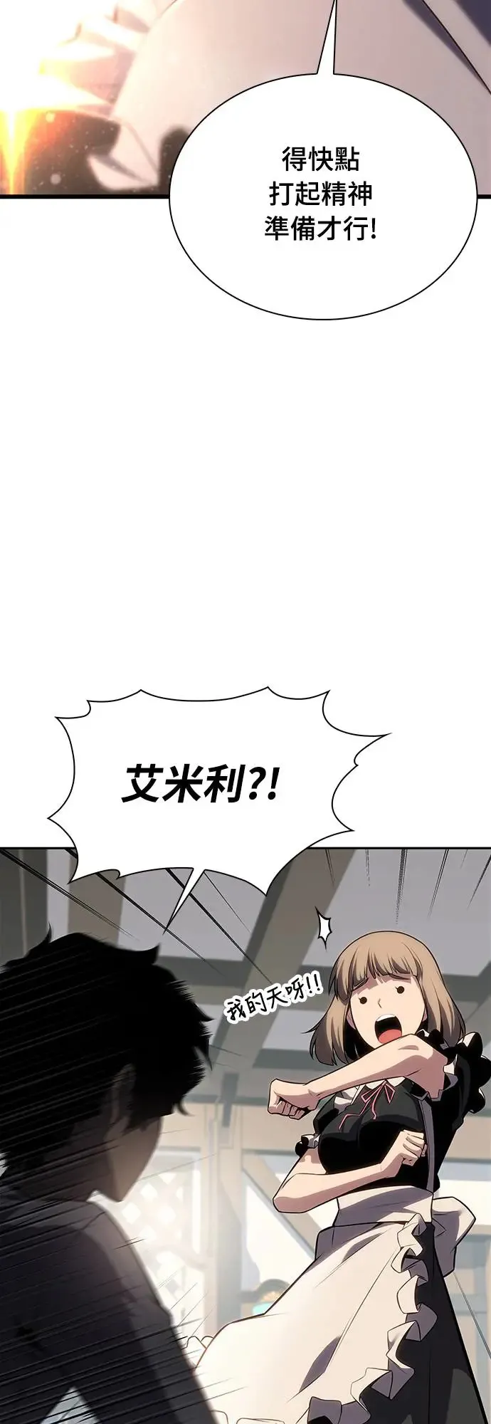第1话 回归和统帅 第80页