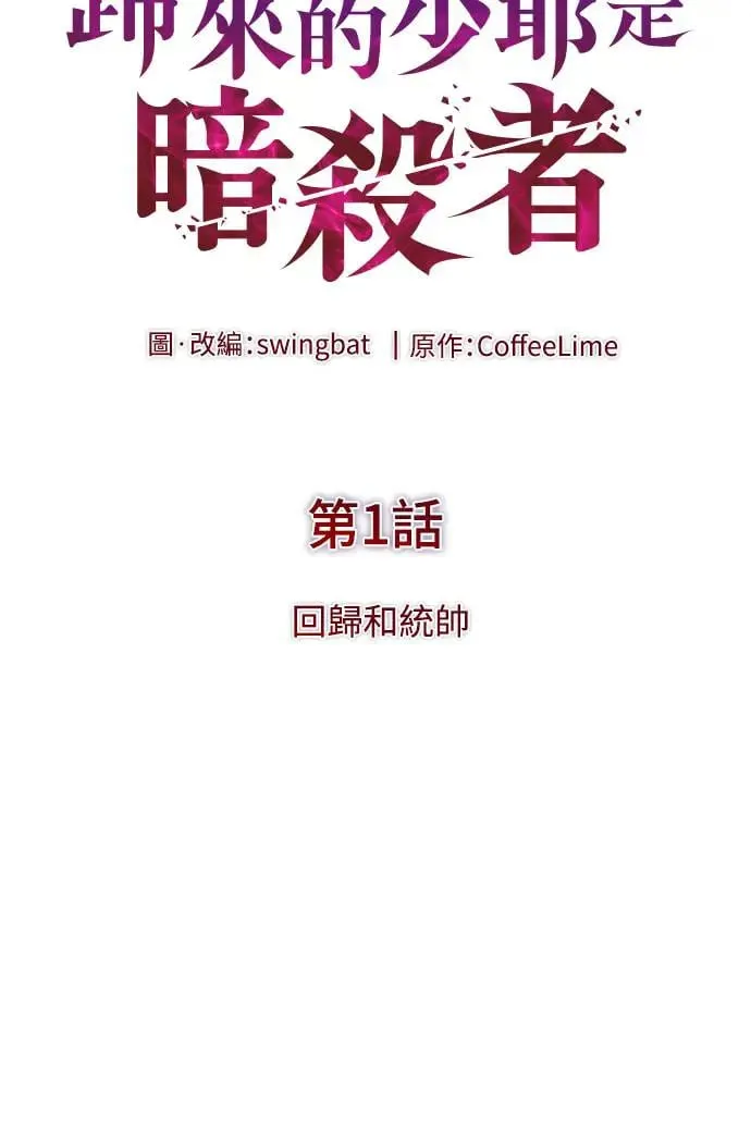 第1话 回归和统帅 第129页