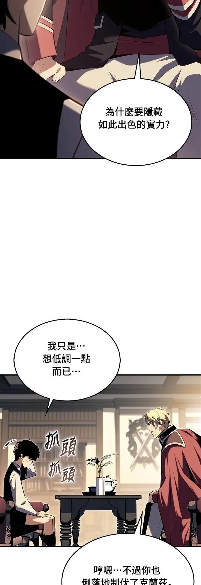 第2话 公爵家无能的儿子(1) 第28页