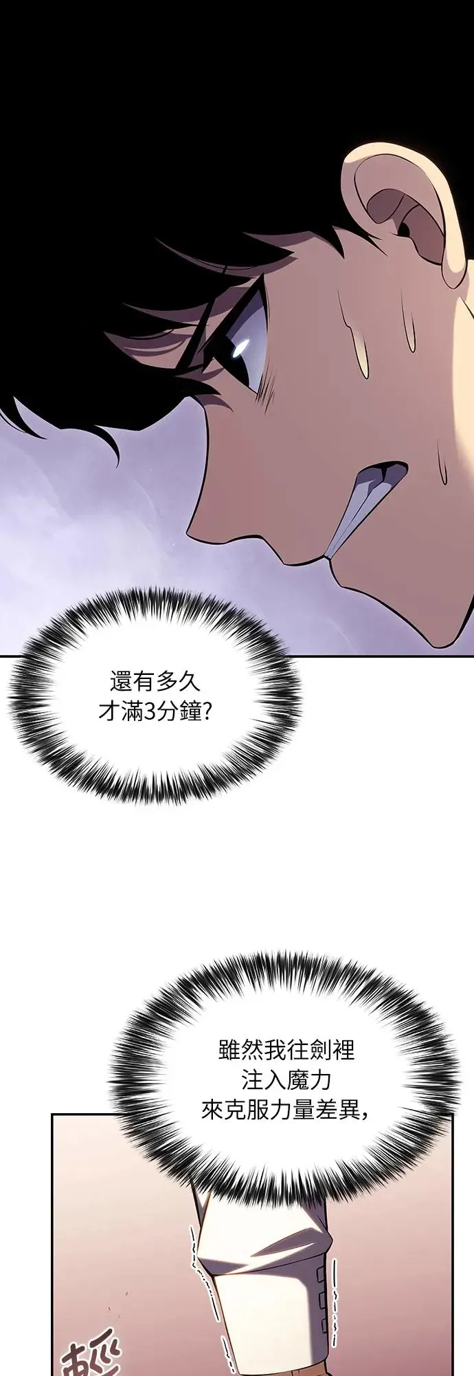 第3话 公爵家无能的儿子(2) 第8页