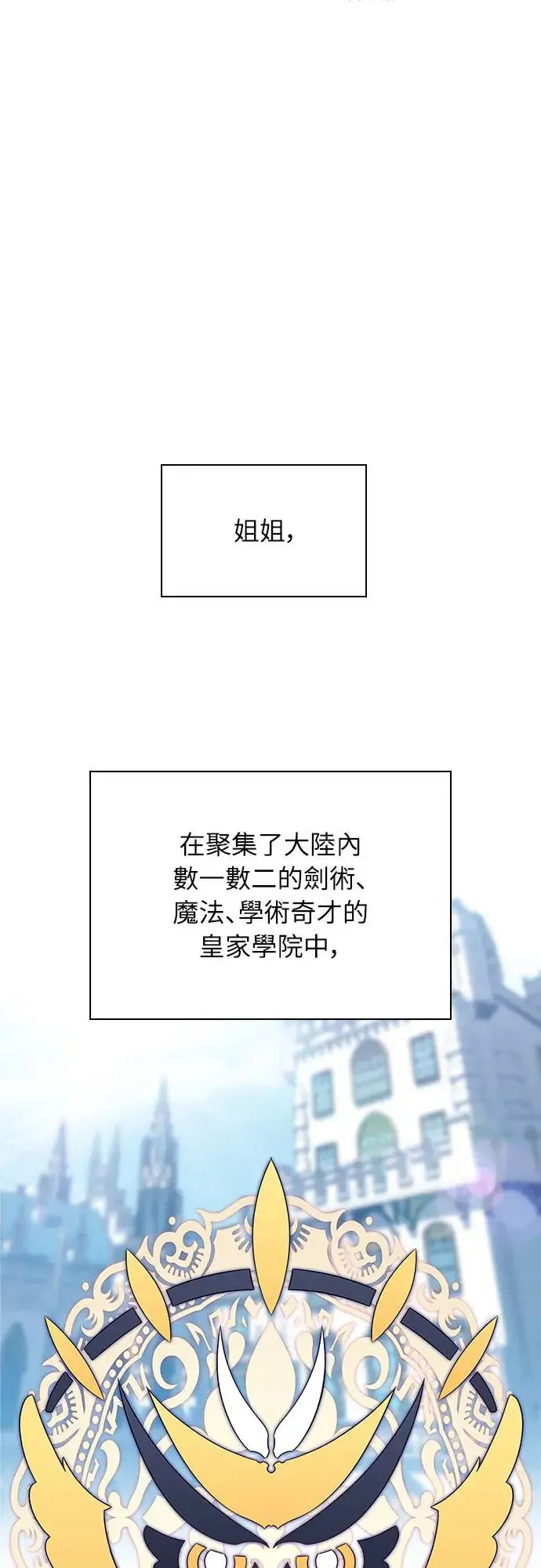 第3话 公爵家无能的儿子(2) 第28页