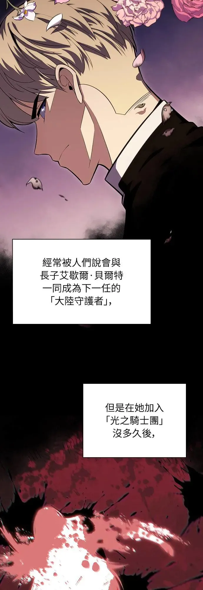 第3话 公爵家无能的儿子(2) 第31页