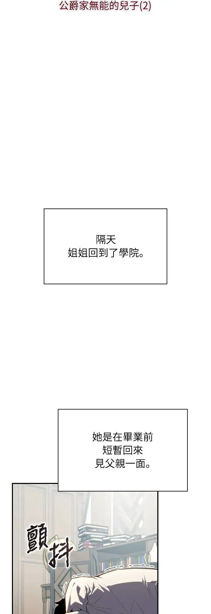 第3话 公爵家无能的儿子(2) 第41页