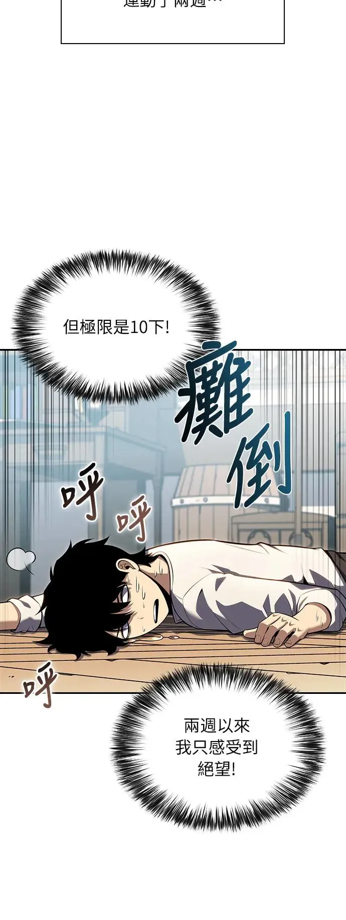 第3话 公爵家无能的儿子(2) 第43页