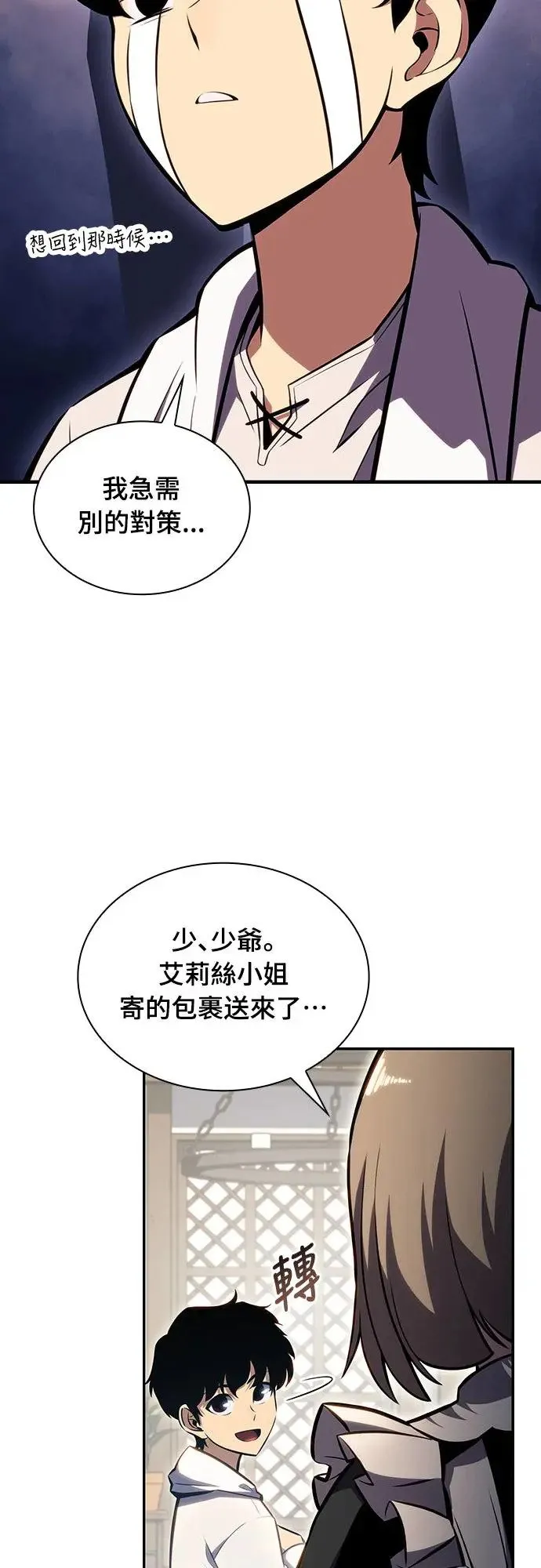 第3话 公爵家无能的儿子(2) 第45页