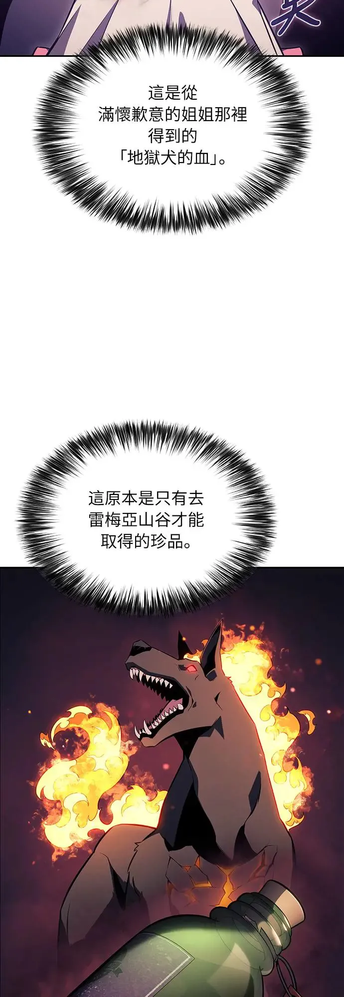 第3话 公爵家无能的儿子(2) 第47页